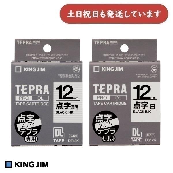 TEPRA PRO キングジム テプラ 点字テープカートリッジ 黒文字[白/透明