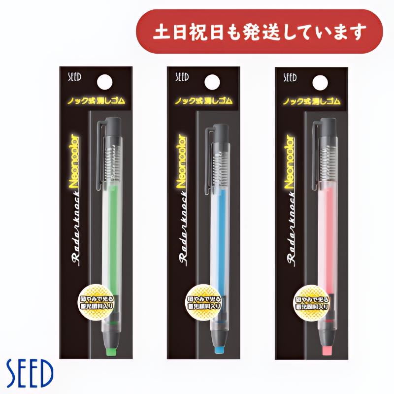 シード レーダーノックネオンカラー 文房具 文具 消しゴム 字消し 修正