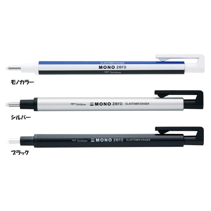 MONO トンボ鉛筆 ホルダー消しゴム モノゼロ 丸型 文房具 文具 字消し