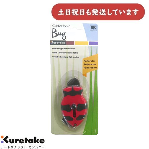 【現品限り】呉竹 EK SUCCESS ローラーカッター Cutter Bee Bugs Perforate EKCB03 文房具 文具