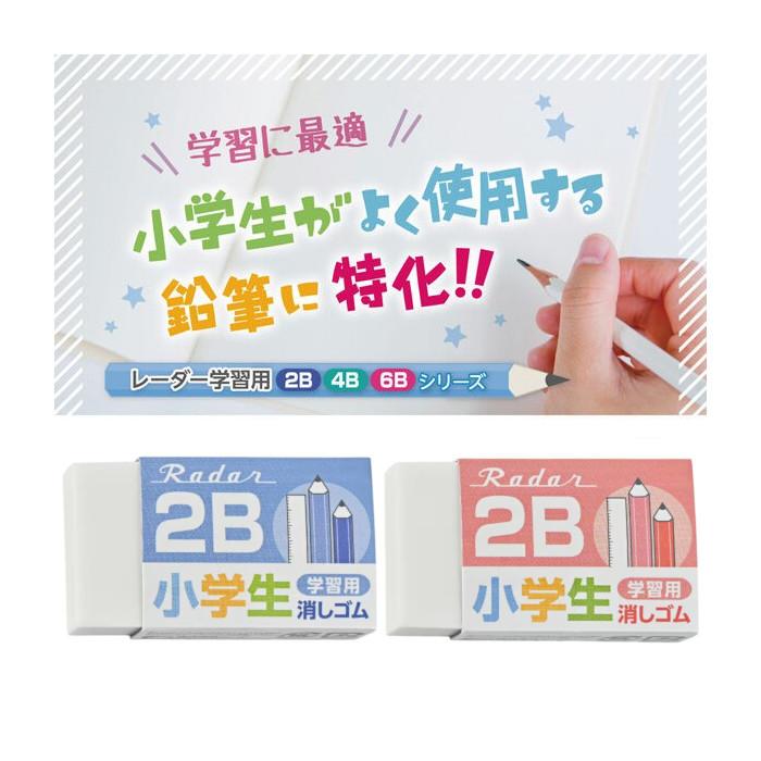 シード レーダー学習用 2B 文房具 文具 小学生消しゴム 字消し