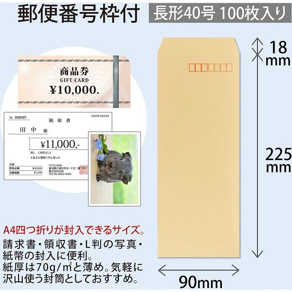 OKINA オキナ ワンタッチ封筒70 長40号 郵便番号枠付き 100枚パック