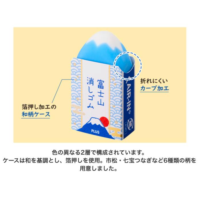 PLUS（プラス） エアイン 富士山消しゴム 文房具 文具 字消し