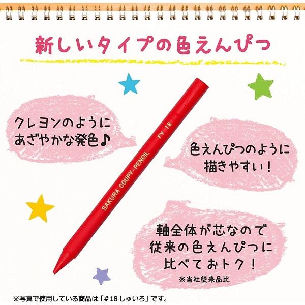 サクラクレパス クーピーペンシル 60色 単色販売 補充 文房具