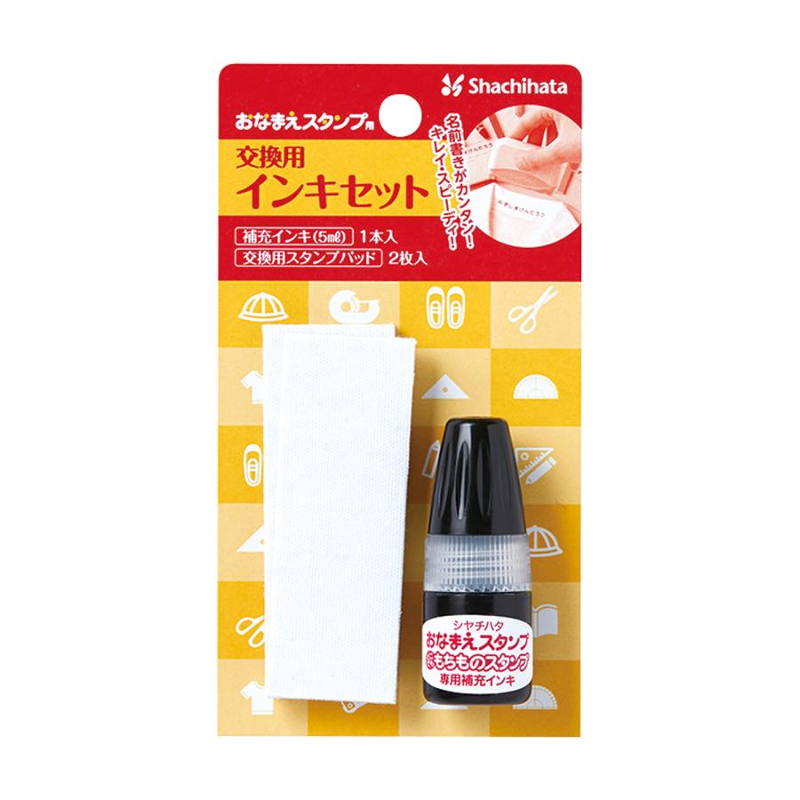 補充　日本語版 2枚セット シヤチハタ（Shachihata） おなまえスタンプ用 交換用インキセット