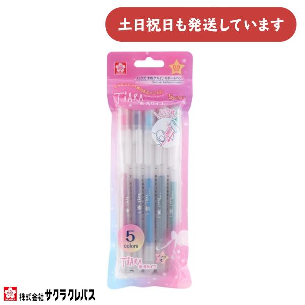 ボールサイン サクラクレパス ティアラノック 5色セット 文房具 文具