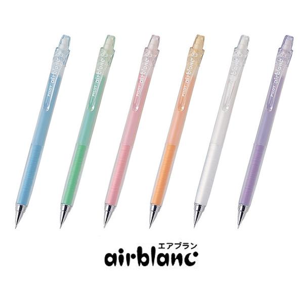 エアブラン 【名入れ無料】パイロット 0.3mmシャープペンシル 文房具