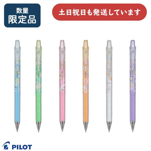 エアブラン 【限定商品】パイロット ボタニカルスイーツ 0.3mmシャープ
