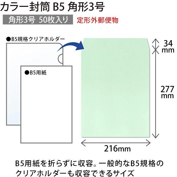 OKINA オキナ カラー封筒 角3号 グリーン 50枚入 HPK3GN 文房具 OKINA オキナ カラー封筒 角3号 グリーン 50枚入 HPK3GN 文房具