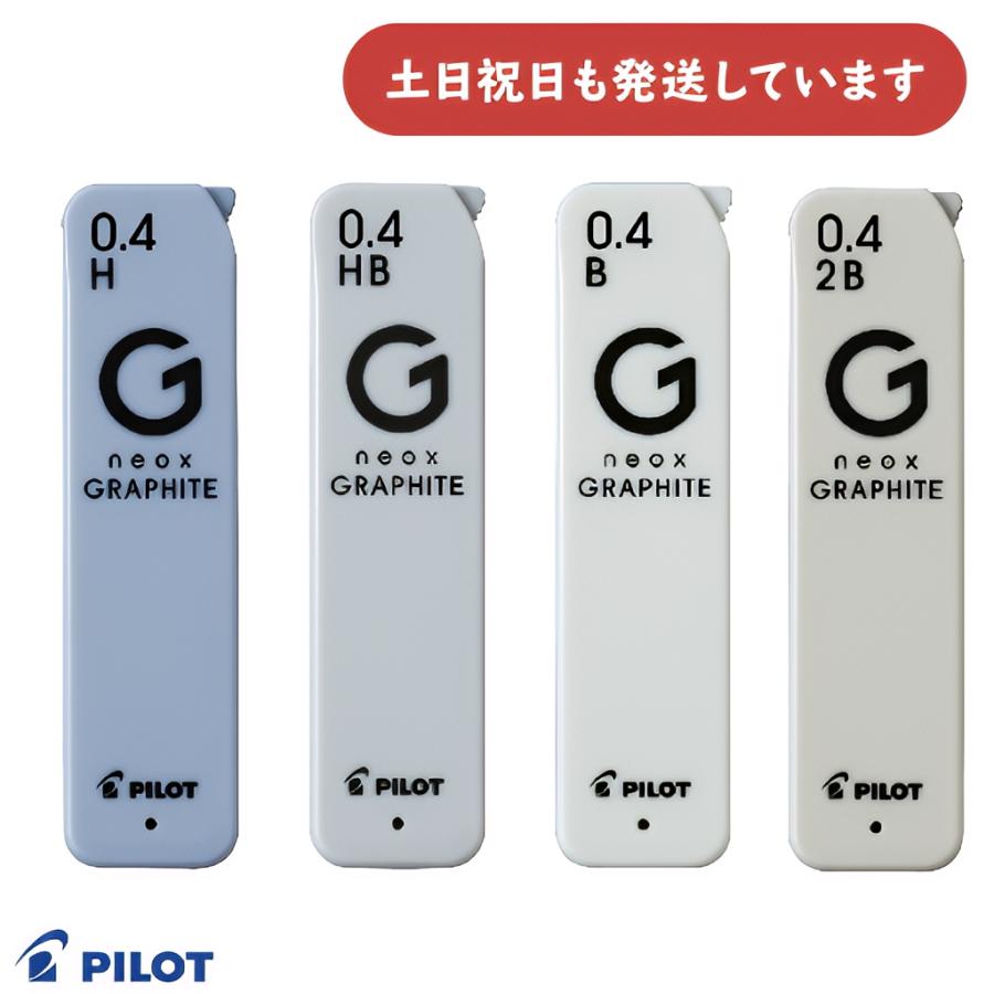 ネオックス パイロット グラファイト 0.4mm シャープペンシル替芯