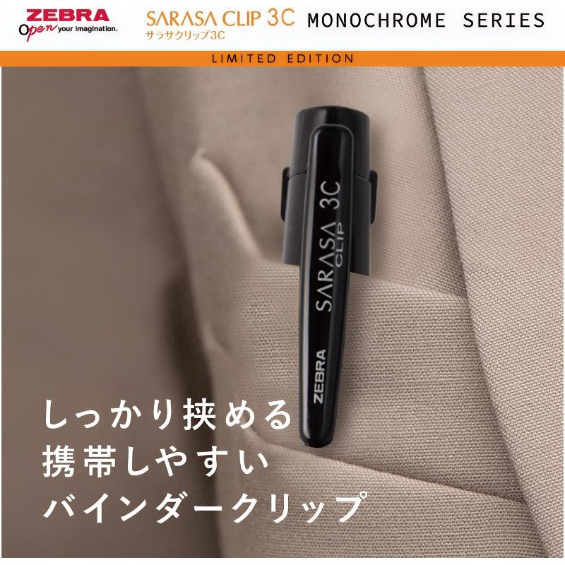 サラサ 【限定商品 名入れ無料】ゼブラ サラサクリップ 3C 0.5