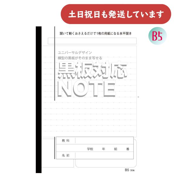 中村印刷所 ナカプリバイン B5 黒板対応ノート 60ページ 文房具 文具