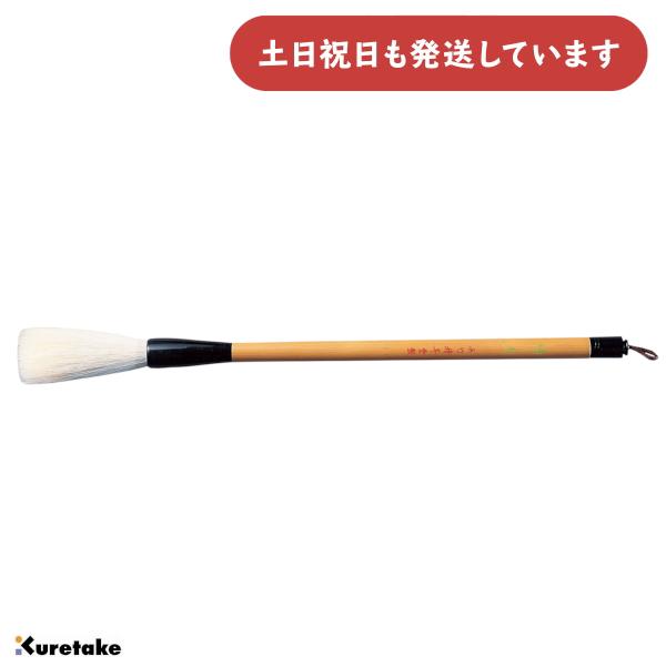 呉竹 高級太筆 陽寿 3号 白毛 書道 書写 習字 筆 さばき筆 書道用品 太筆 草書 行書 かな書 : にじいろ文具 - 通販 ...