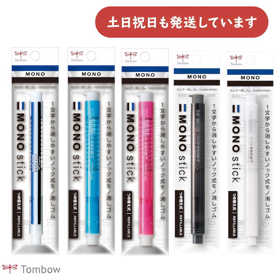 MONO トンボ鉛筆 モノスティック ホルダー消しゴム 文房具 文具