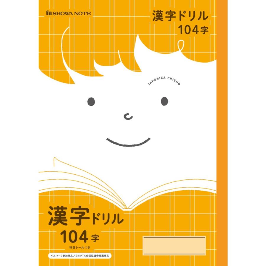 ショウワ ジャポニカフレンド学習帳 漢字ドリル 104字 文房具 文具 漢字練習 ノート 学童文具 小学校 勉強 塾 児童｜nijiirobungu｜02