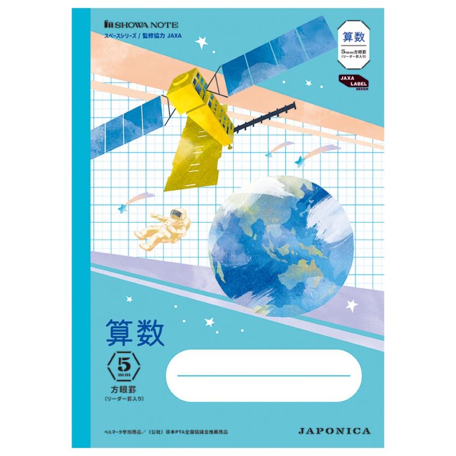 ショウワノート ショウワ ジャポニカ学習帳 宇宙編 5mm方眼罫 リーダー