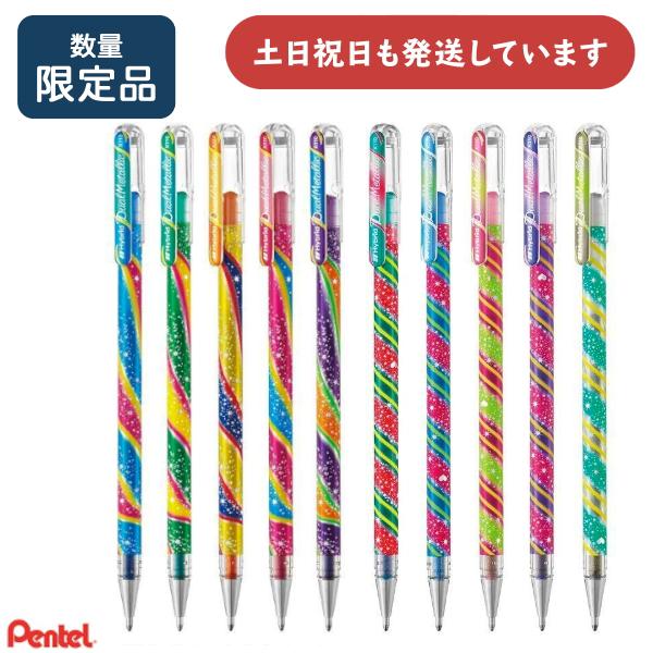 ボールペン　カラーペン　ハイブリッドデュアルメタリック　10本セット ぺんてる（Pentel） 【限定商品】ぺんてる ハイブリッド デュアル