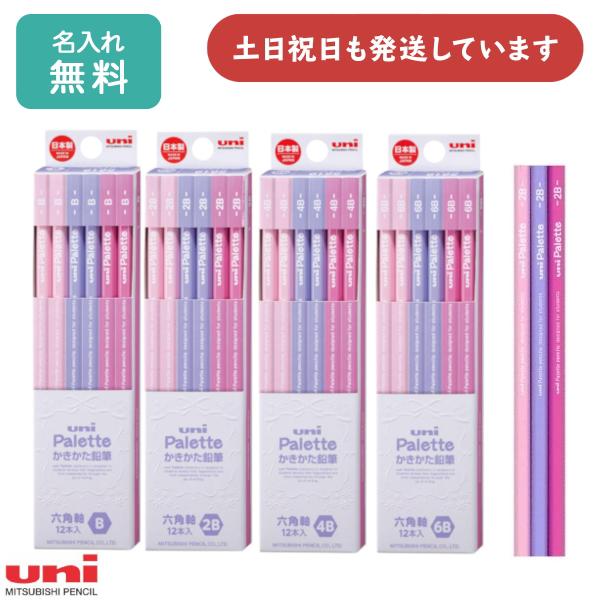 ユニパレット 【名入れ無料】三菱鉛筆 かきかた鉛筆 ラベンダー ダース