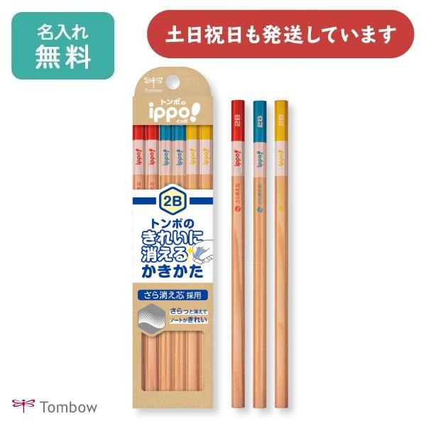 【名入れ無料】トンボ鉛筆 ippo! きれいに消えるかきかたえんぴつ ナチュラル トンボ 学童文具 2B 4B 6B 名入れ鉛筆 TOMBOW 「クリスマス」 の商品画像
