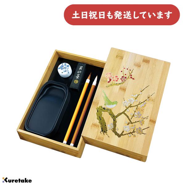 硯箱と墨と硯セット 呉竹 硯箱セット 竹製 梅に鶯蒔絵 [ゆうパケット対象外商品] 文房具