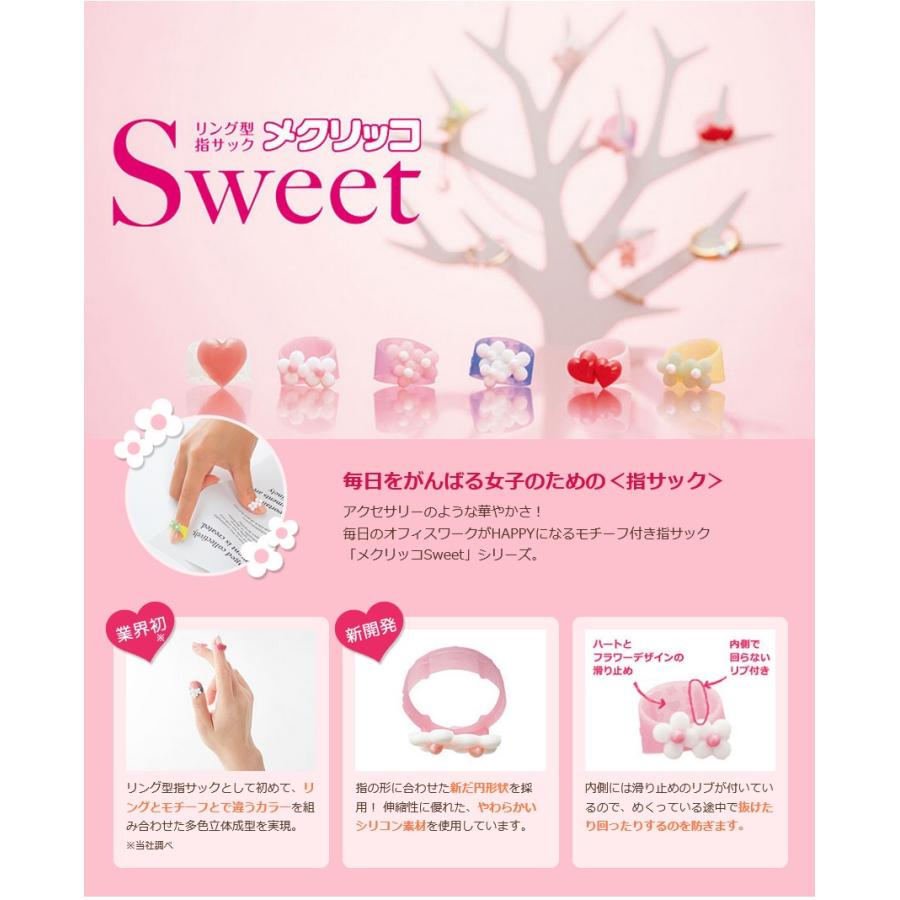 PLUS メクリッコ Sweet ハート 3個入 文房具 文具 モチーフ付き指サック 事務用品 かわいい カラフル ビジネス 書類整理｜nijiirobungu｜05