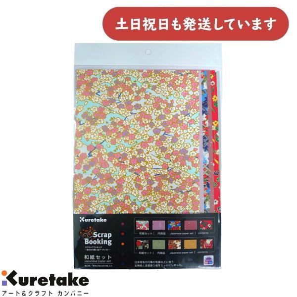 呉竹 【現品限り】呉竹 スクラップブッキング和紙セットI KU104 文房具 文具 Scrap Booking Kuretake : にじいろ ...