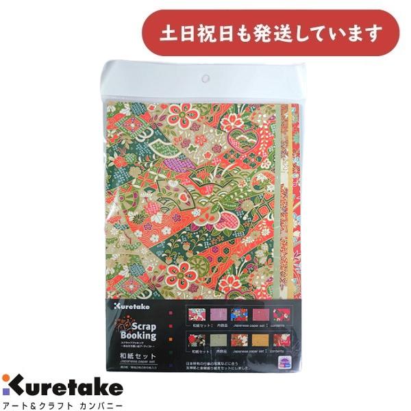 呉竹 【現品限り】呉竹 スクラップブッキング和紙セットII KU104-1 文房具 文具 Scrap Booking Kuretake ...