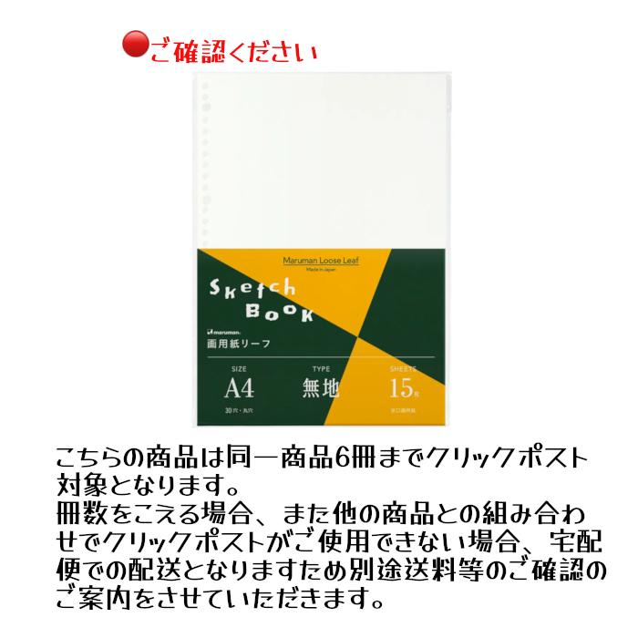 maruman（マルマン） 【現品限り】マルマン ルーズリーフ 画用紙リーフ