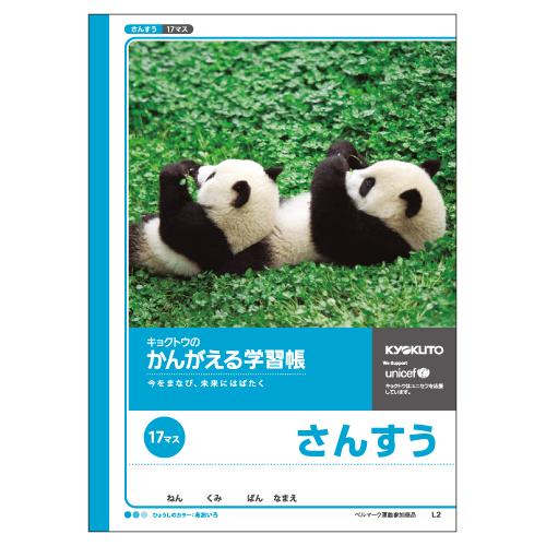 KYOKUTO 日本ノート かんがえる学習帳 さんすう 17マス 文房具 文具