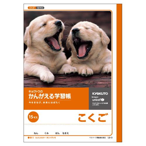 KYOKUTO 日本ノート かんがえる学習帳 こくご 15マス 文房具 文具 国語
