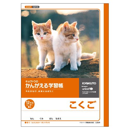 KYOKUTO 日本ノート かんがえる学習帳 こくご 12マス リーダー入