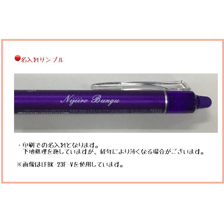フリクション 【名入れ無料】パイロット フリクションボールノック 0.7