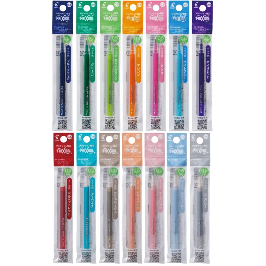 フリクション パイロット フリクションボール用替芯 0.5mm 文房具 文具