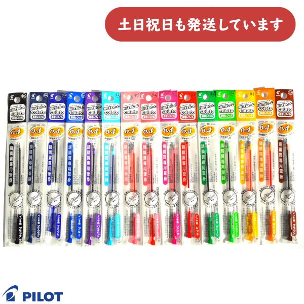 コレト パイロット ハイテックCコレト 専用替芯 スタンダード 文房具 文具 筆記用具 筆記具 HI-TEC-C COLETO 水性ボールペン ...