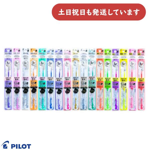 コレト パイロット ハイテックCコレト 専用替芯 パステル メタリック
