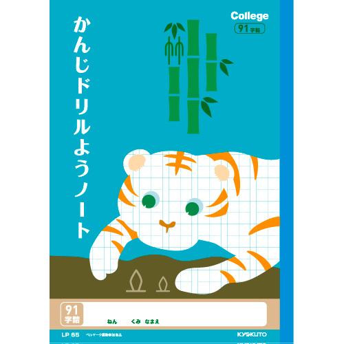 KYOKUTO 日本ノート カレッジアニマル 漢字ドリル用ノート 91字 中心