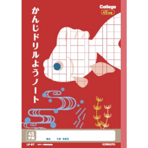 KYOKUTO 日本ノート カレッジアニマル かんじドリル用ノート 45字詰