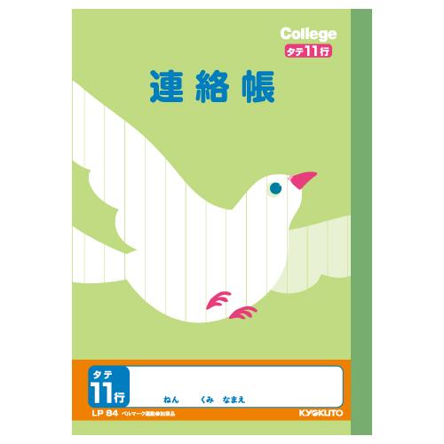 KYOKUTO 日本ノート カレッジアニマル 連絡帳 A5 タテ11行 文房具 文具