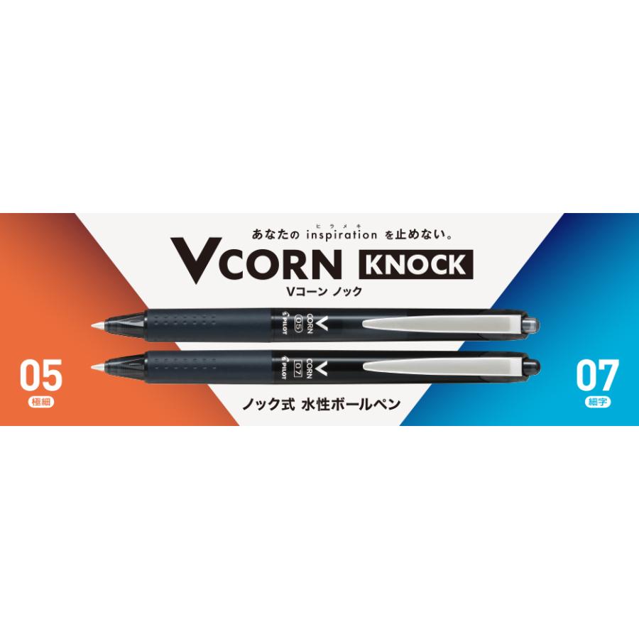 Vコーン 【名入れ無料】パイロット ノック 0.5mm 水性ボールペン