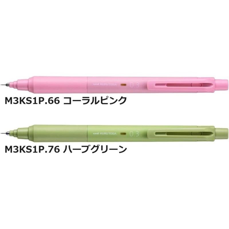 クルトガ 【名入れ無料】三菱鉛筆 シャープペン KSモデル 0.3mm メロウ