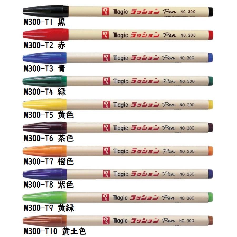 寺西化学 マジック ラッションペン No.300 細字 全20色 単色販売 寺西化学 マジック ラッションペン No.300 細字 全20色 単色販売