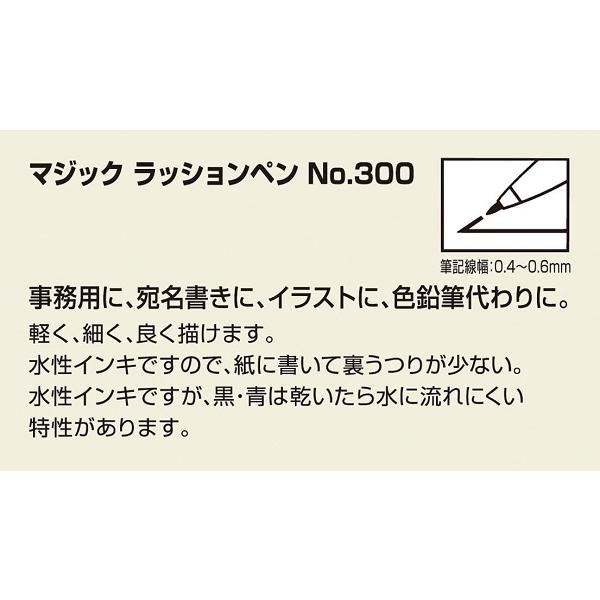 寺西化学 マジック ラッションペン No.300 細字 全20色 単色販売 寺西化学 マジック ラッションペン No.300 細字 全20色 単色販売