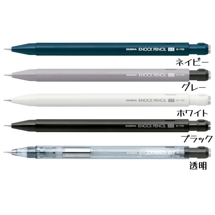 ZEBRA（ゼブラ） 【名入れ無料】ゼブラ ノックペンシル M-1700