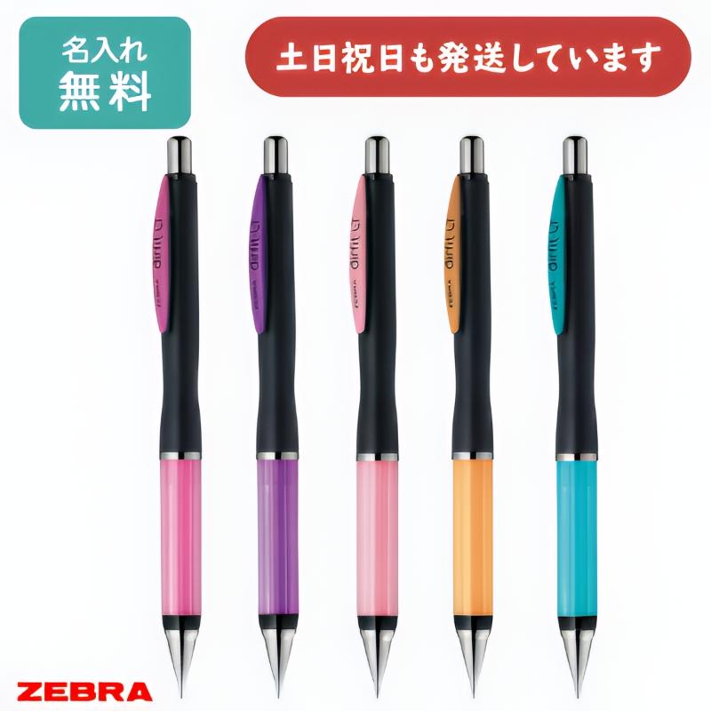 デルガード 【名入れ無料】ゼブラ エアーフィットライト S 0.5mm