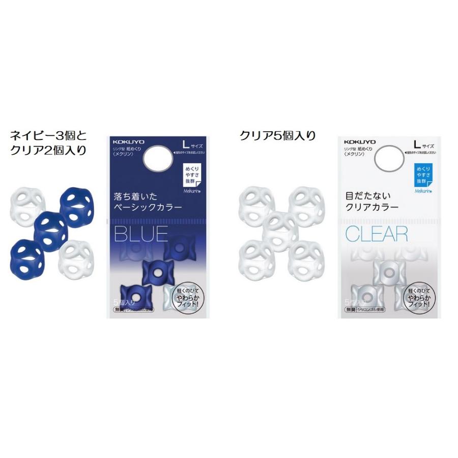 メクリン コクヨ リング型紙めくり〈メクリン〉ベーシックカラー L