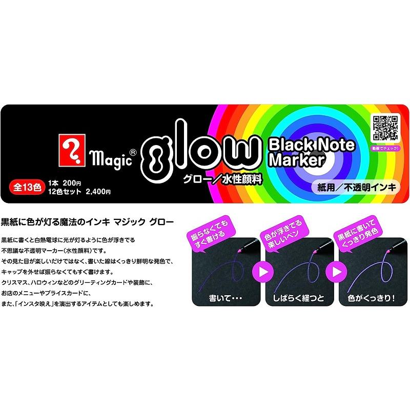 寺西化学 水性顔料ペン マジックグロー 全13色 単色販売 MGL 文房具