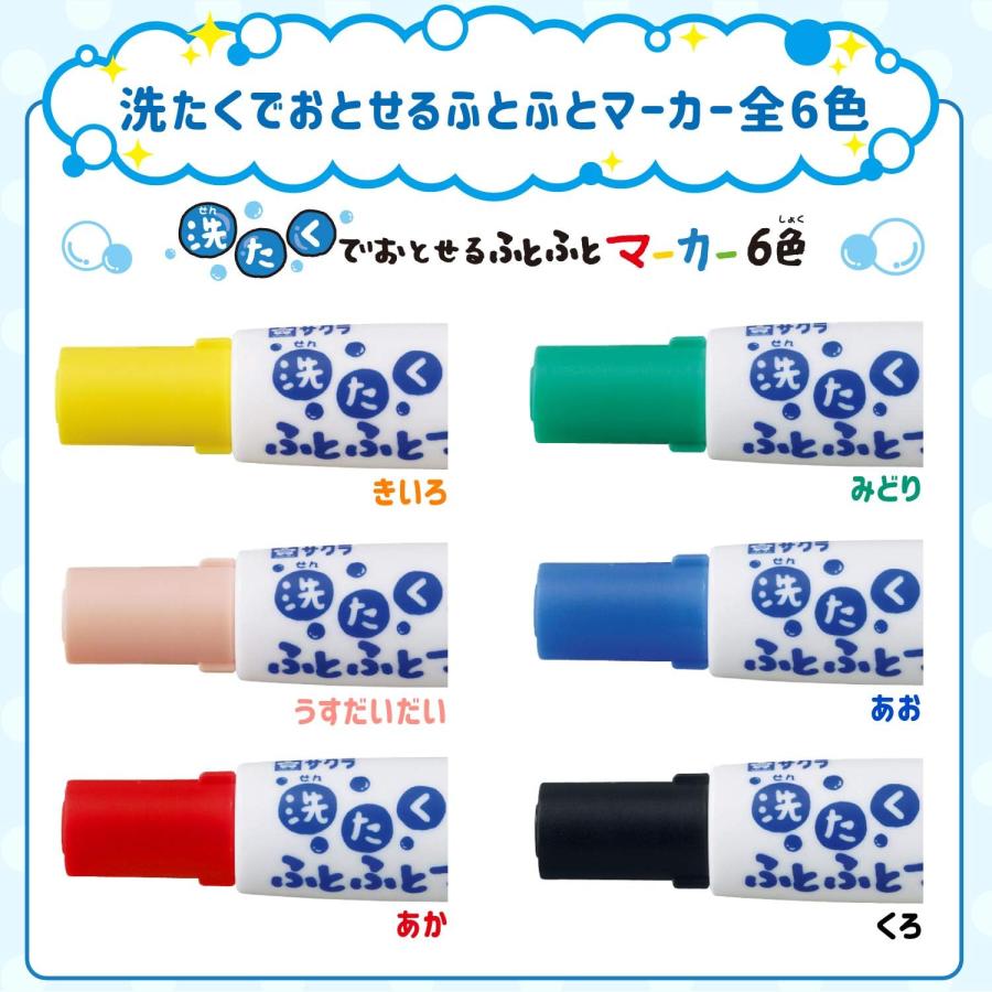サクラクレパス 洗たくでおとせるふとふとマーカー 単色販売 文房具
