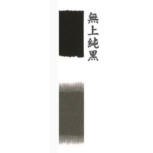 墨運堂 大和和墨 無上純黒 5.0丁型 書道用品 固形墨 赤紫系 : に 墨運堂 大和和墨 無上純黒 5.0丁型 書道用品 固形墨 赤紫系 : に