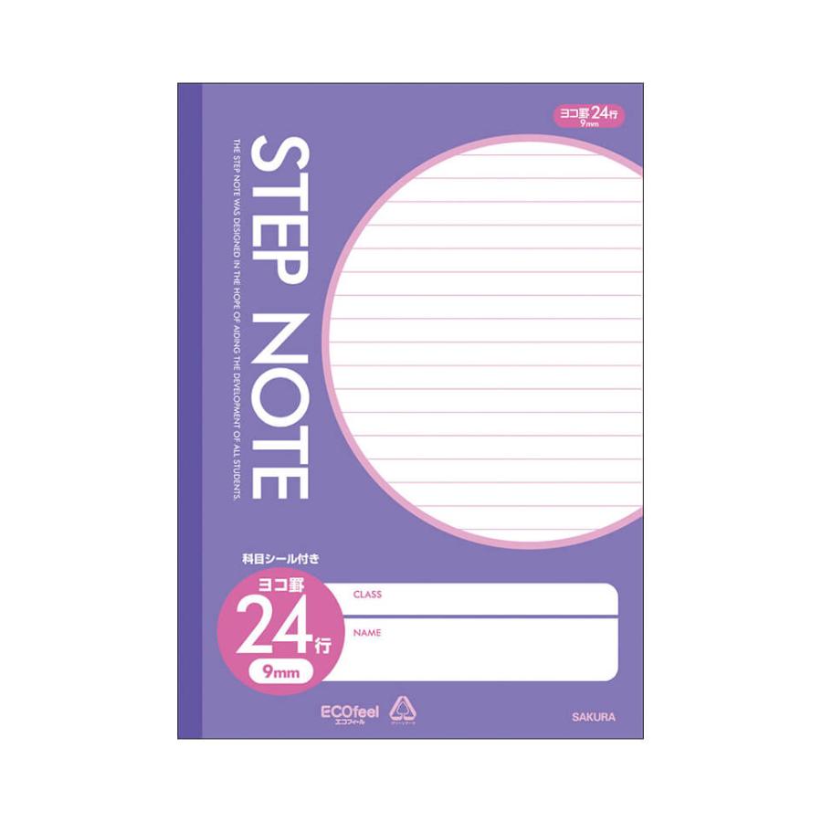 サクラ学習帳 【現品限り】サクラクレパス STEP NOTE 横罫24行 B5
