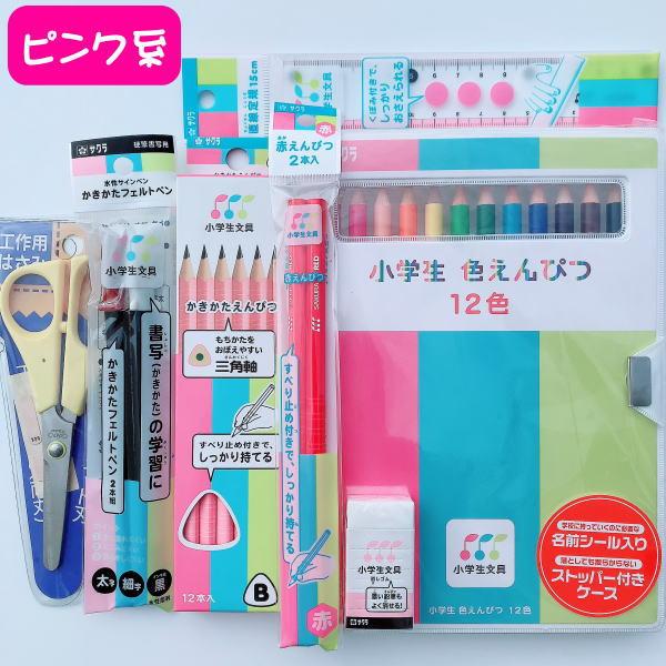 文房具セット　廃盤あり サクラクレパス 【送料無料】数量限定 オリジナル文具セットB 小学生